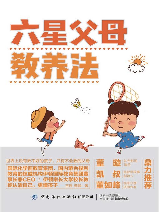 Cover image for 六星父母教养法